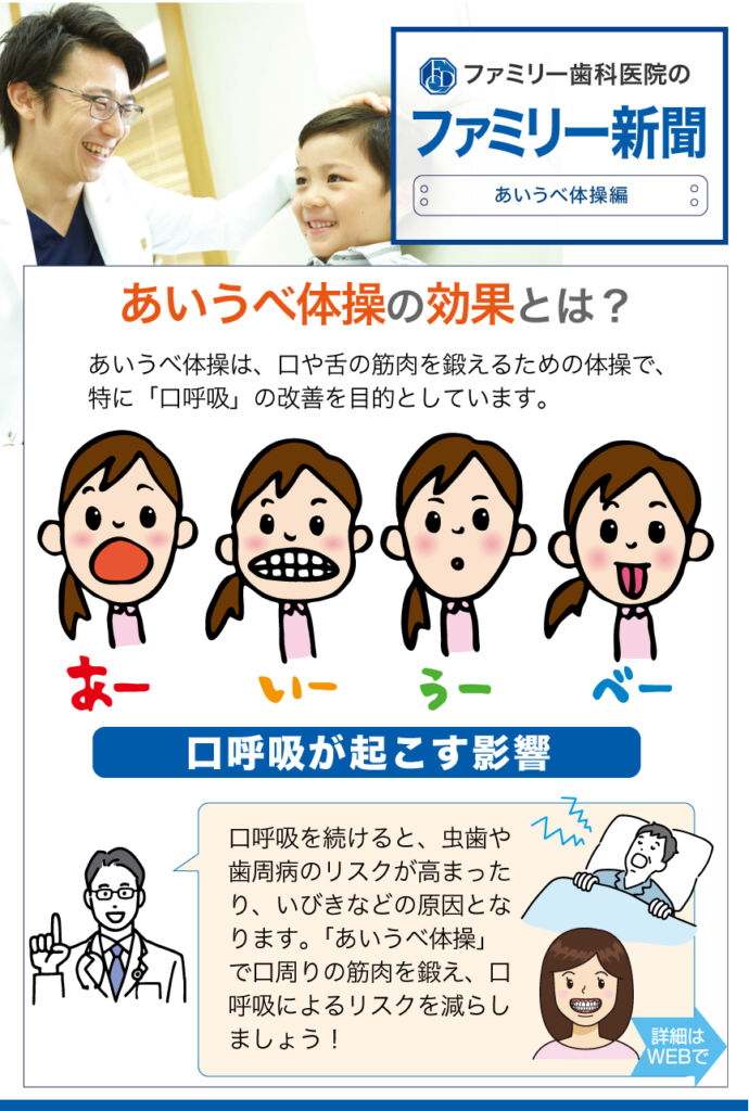 あいうべ体操の効果とは？口周りの筋肉を鍛えよう！ | 志木の歯医者 