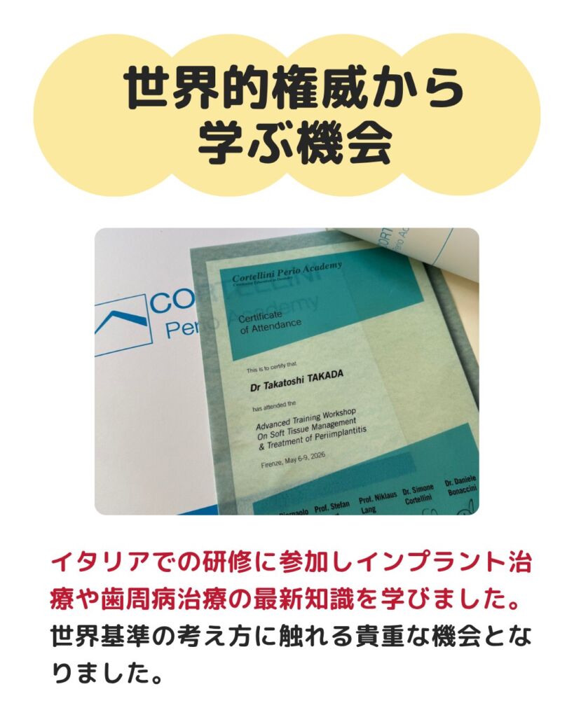先日、高田先生がイタリアで開催された研修に参加いたしました🙌