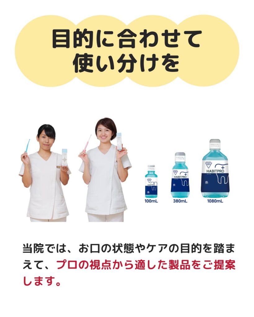 皆様は洗口液を使ってますか?普段の歯磨きと合わせて使用することでより虫歯・口臭などを防ぐ効果が期待で