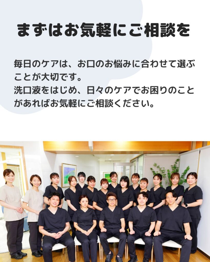 皆様は洗口液を使ってますか?普段の歯磨きと合わせて使用することでより虫歯・口臭などを防ぐ効果が期待で