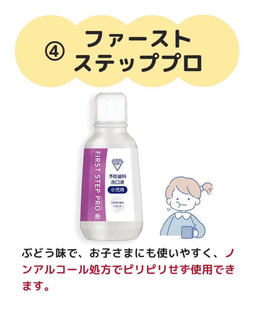 皆様は洗口液を使ってますか?普段の歯磨きと合わせて使用することでより虫歯・口臭などを防ぐ効果が期待で