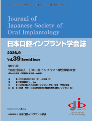 第56回公益社団法人日本口腔インプラント学会学術大会に参加して来ました!