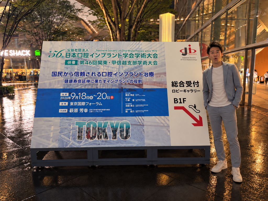 第56回公益社団法人日本口腔インプラント学会学術大会に参加して来ました!
