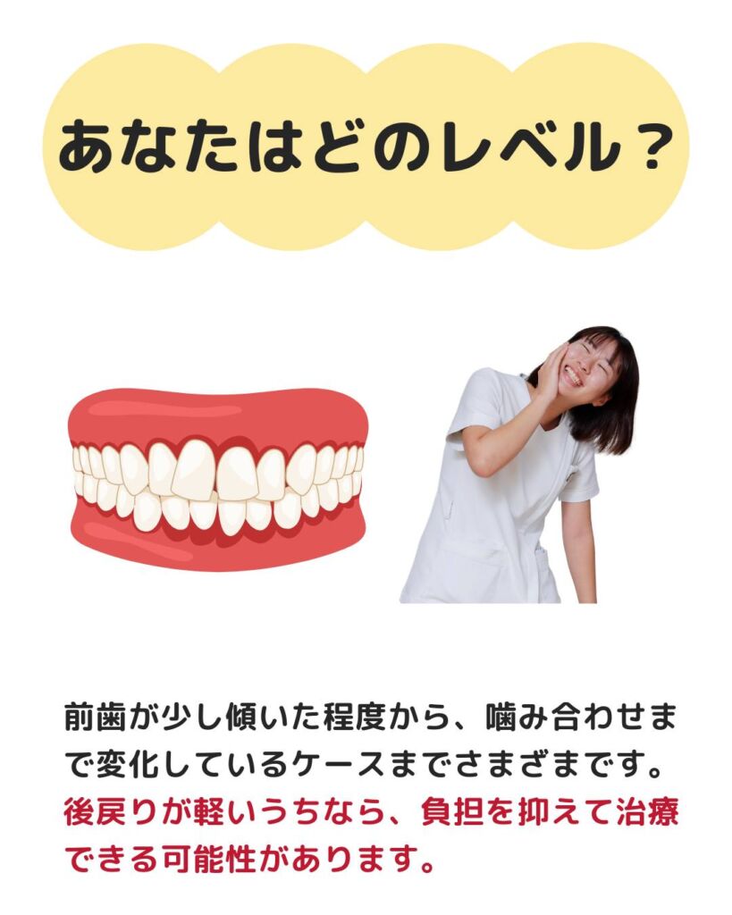 矯正治療によって整えた歯並びが、時間の経過とともに変化してきたと感じることはありませんか?