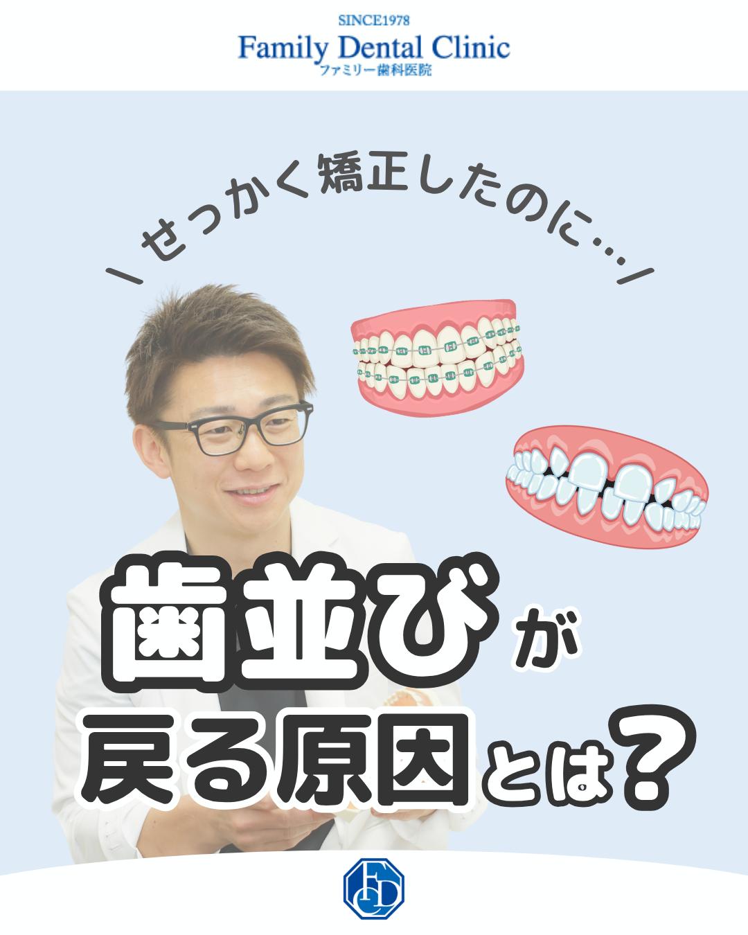 矯正治療によって整えた歯並びが、時間の経過とともに変化してきたと感じることはありませんか?