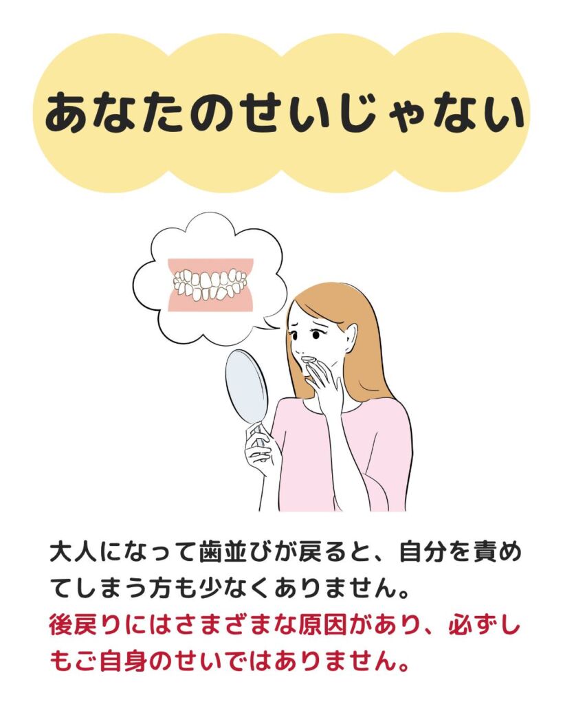 矯正治療によって整えた歯並びが、時間の経過とともに変化してきたと感じることはありませんか?