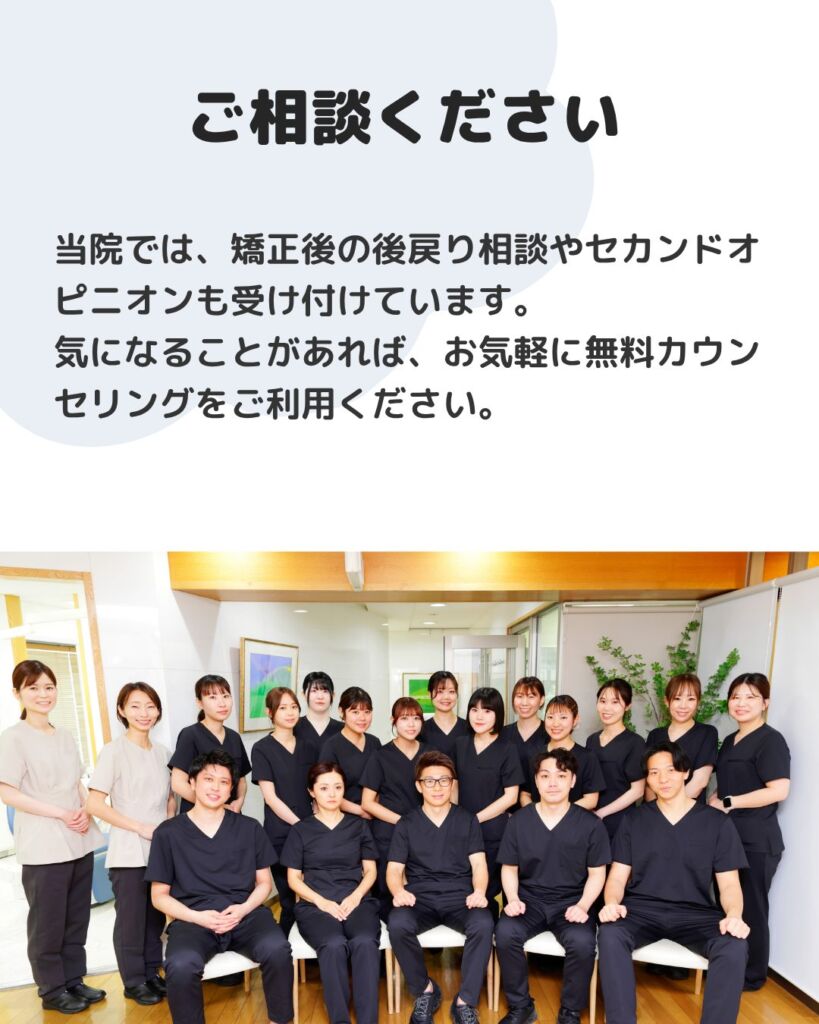 矯正治療によって整えた歯並びが、時間の経過とともに変化してきたと感じることはありませんか?
