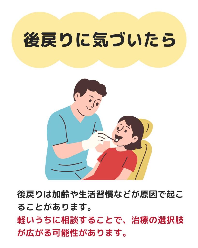 矯正治療によって整えた歯並びが、時間の経過とともに変化してきたと感じることはありませんか?