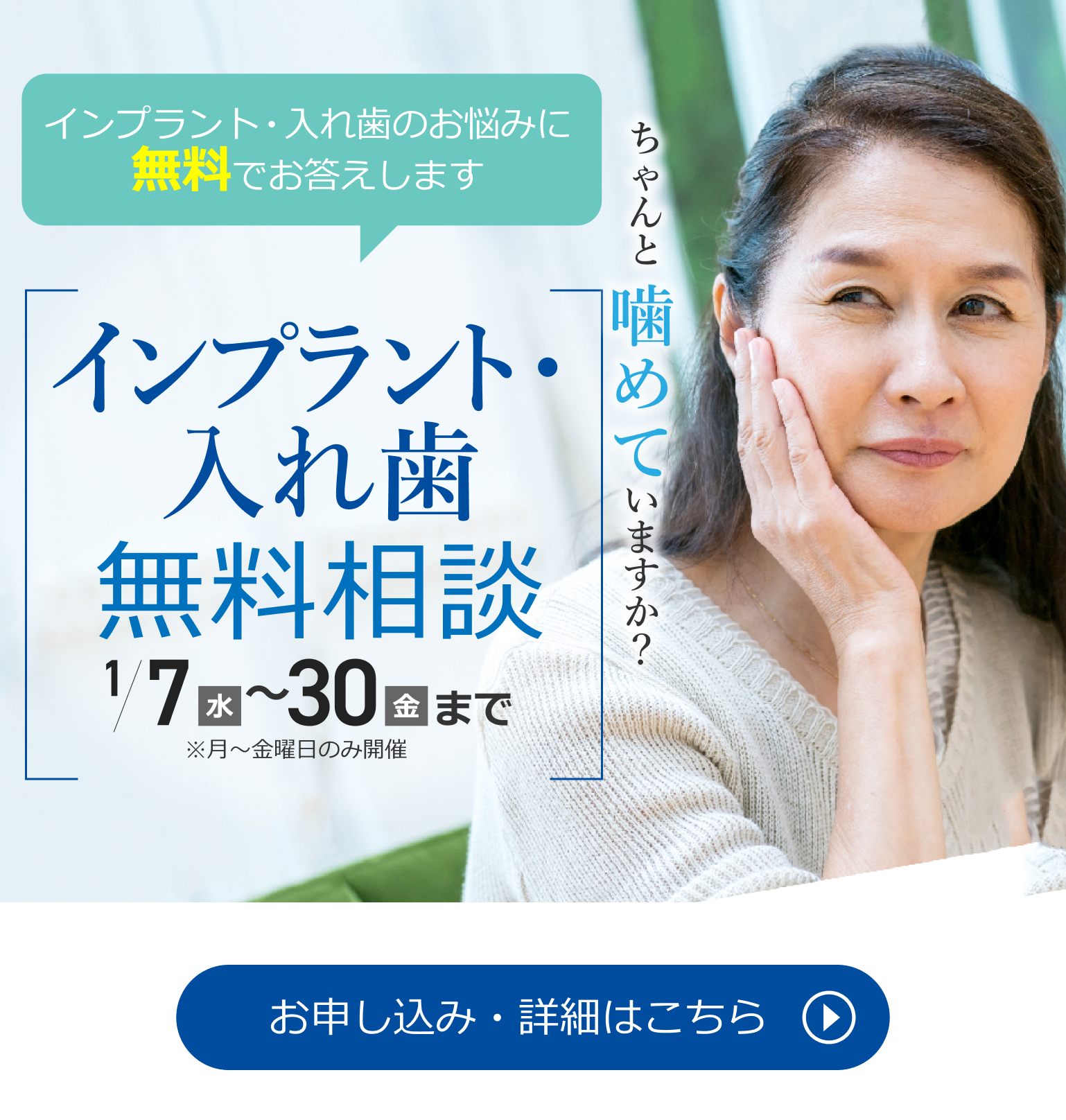 インプラント・入れ歯無料相談