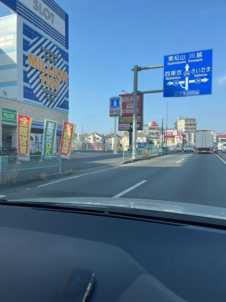 左手にラウンドワンの看板を過ぎて、埼玉/西東京方面の看板が見えたら、次の側道を左折します。