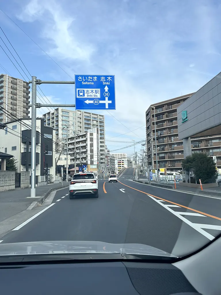 「志木駅」の案内標識に従い、前方の陸橋を直進して渡ります。