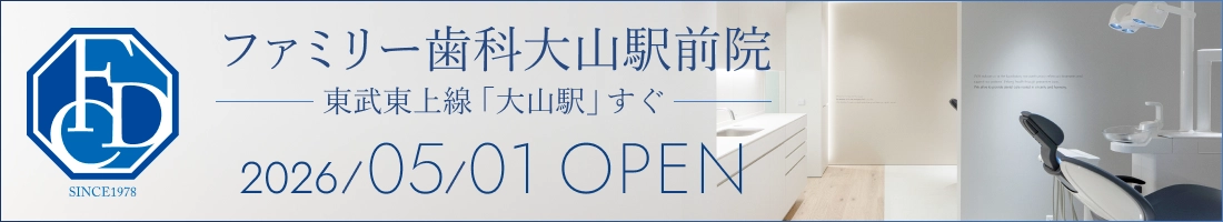ファミリー歯科大山駅前院