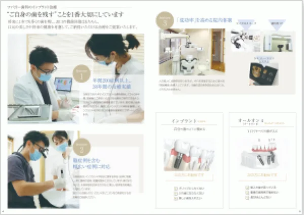 医院選びのポイントを解説した資料の誌面