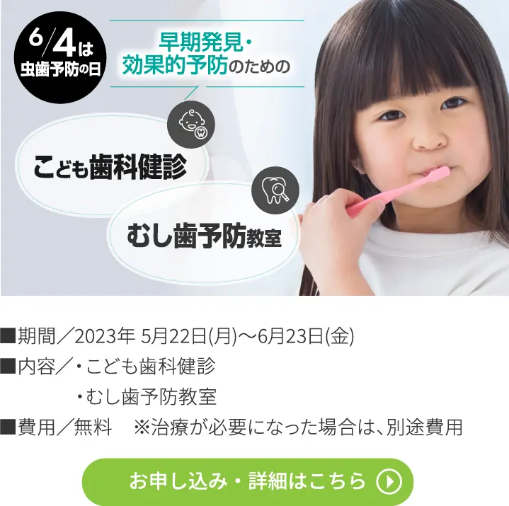 こども歯科健診・むし歯予防教室